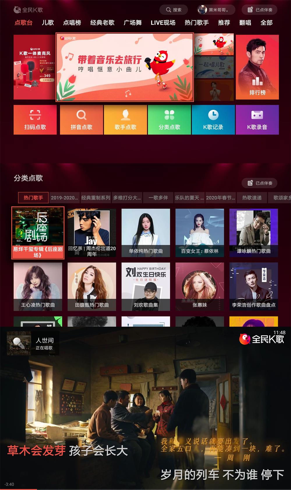 全民K歌TVv3.2.3.1免会员VIP安卓版