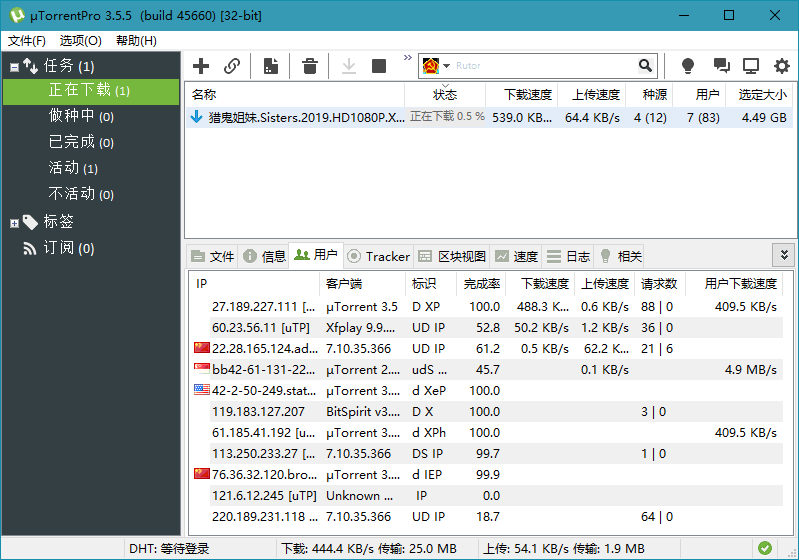 【PC】uTorrent PRO v3.6.0.46738 去除广告绿色版