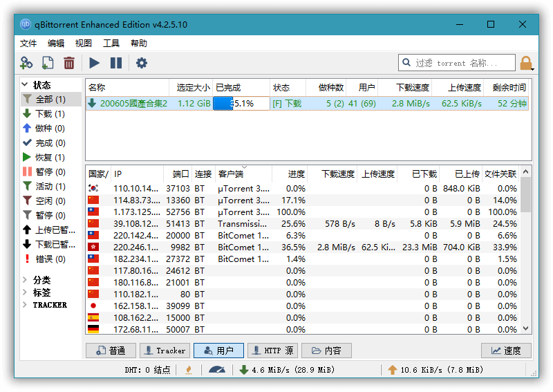 【PC】BT下载神器 qBittorrent v4.5.2.10 增强便携版