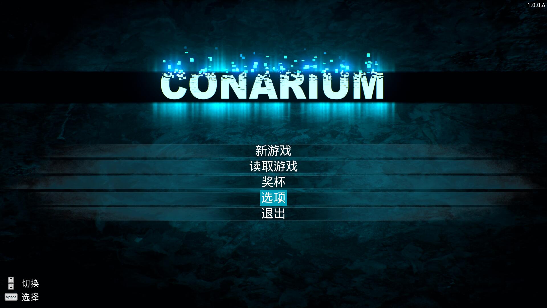 【PC】Conarium 松果体免安装中文汉化绿色版