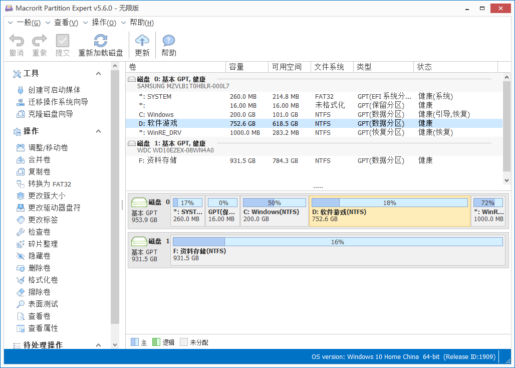 【PC】磁盘必备Macrorit Partition Expert v7.9.0
