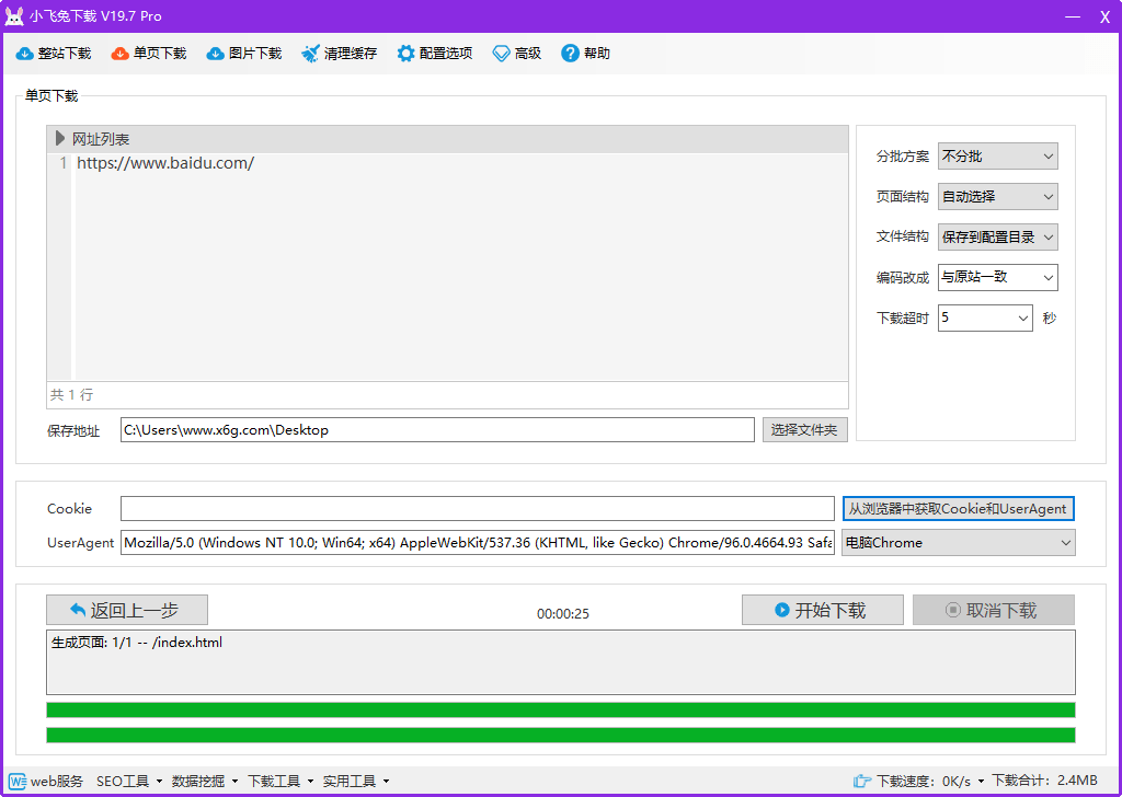 【PC】小飞兔下载工具v19.7专业版 