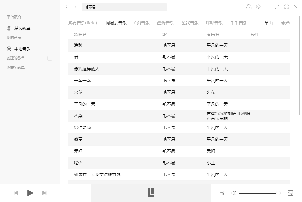 【PC】全能音乐播放器Listen 1 v2.31.0